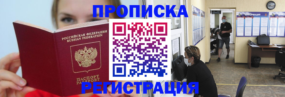 временная регистрация законно в Аксае