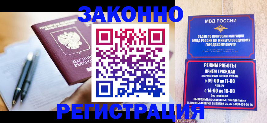 временная регистрация купить в Аксае