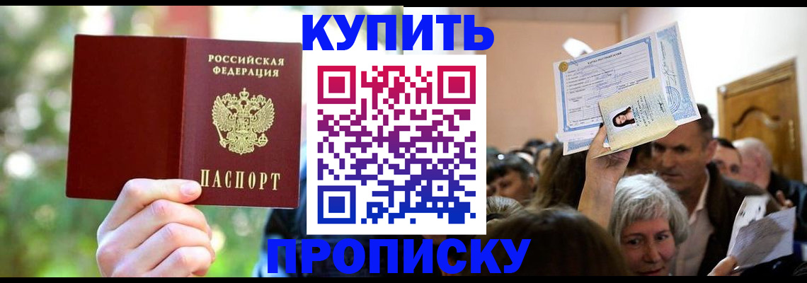 прописка 2025 в Аксае