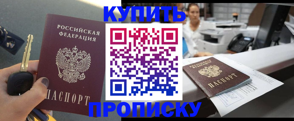 прописка в Аксае